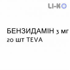 БЕНЗИДАМИН - BENZIDAMINA пастилки 3 мг 20 шт TEVA