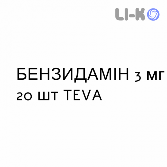 БЕНЗИДАМИН - BENZIDAMINA пастилки 3 мг 20 шт TEVA БЕНЗИДАМИН - BENZIDAMINA пастилки 3 мг 20 шт TEVA