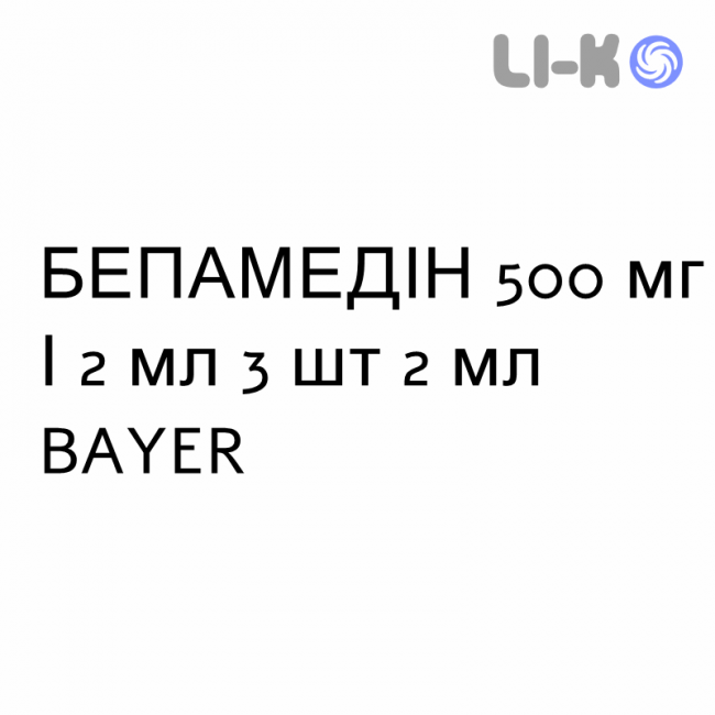 БЕПАМЕДІН - BEPAMEDIN розчин для ін’єкцій 500 мг/2 мл 3 шт 2 мл BAYER БЕПАМЕДІН - BEPAMEDIN розчин для ін’єкцій 500 мг/2 мл 3 шт 2 мл BAYER