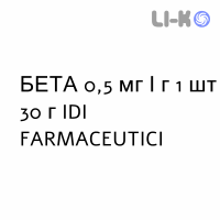 БЕТА - BETA 21 мазь 0,5 мг/г 1 шт 30 г IDI FARMACEUTICI