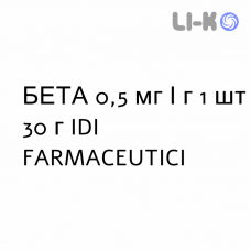 БЕТА - BETA 21 мазь 0,5 мг/г 1 шт 30 г IDI FARMACEUTICI