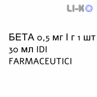 БЕТА - BETA 21 емульсія шкірна 0,5 мг/г 1 шт 30 мл IDI FARMACEUTICI