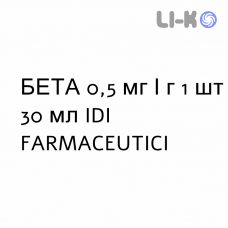 БЕТА - BETA 21 эмульсия кожная 0,5 мг/г 1 шт 30 мл IDI FARMACEUTICI