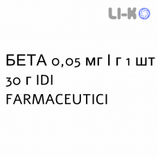 БЕТА - BETA 21 крем дерматологический 0,05 мг/г 1 шт 30 г IDI FARMACEUTICI