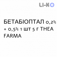 БЕТАБИОПТАЛ - BETABIOPTAL мазь глазная 0,2% + 0,5% 1 шт 5 г THEA FARMA