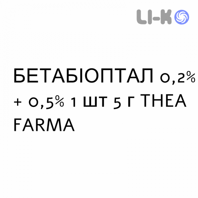 БЕТАБИОПТАЛ - BETABIOPTAL мазь глазная 0,2% + 0,5% 1 шт 5 г THEA FARMA БЕТАБИОПТАЛ - BETABIOPTAL мазь глазная 0,2% + 0,5% 1 шт 5 г THEA FARMA
