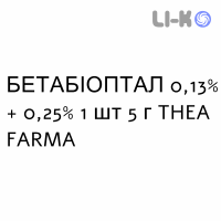 БЕТАБИОПТАЛ - BETABIOPTAL гель глазной 0,13% + 0,25% 1 шт 5 г THEA FARMA