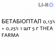 БЕТАБИОПТАЛ - BETABIOPTAL гель глазной 0,13% + 0,25% 1 шт 5 г THEA FARMA