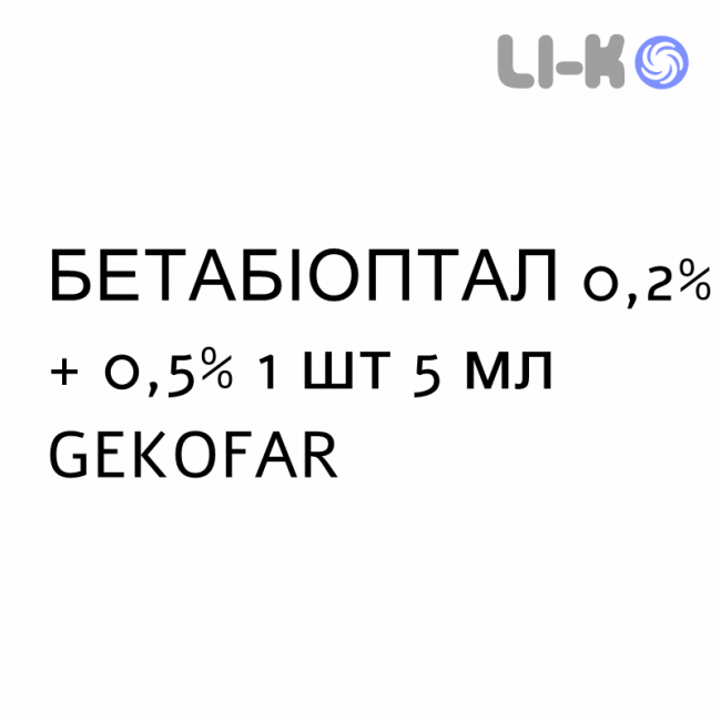 БЕТАБИОПТАЛ - BETABIOPTAL суспензия глазная 0,2% + 0,5% 1 шт 5 мл GEKOFAR БЕТАБИОПТАЛ - BETABIOPTAL суспензия глазная 0,2% + 0,5% 1 шт 5 мл GEKOFAR