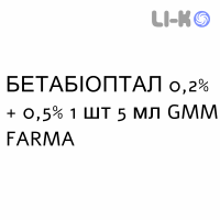 БЕТАБИОПТАЛ - BETABIOPTAL суспензия глазная 0,2% + 0,5% 1 шт 5 мл GMM FARMA