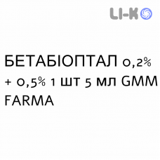 БЕТАБИОПТАЛ - BETABIOPTAL суспензия глазная 0,2% + 0,5% 1 шт 5 мл GMM FARMA