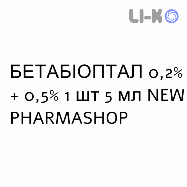 БЕТАБИОПТАЛ - BETABIOPTAL суспензия глазная 0,2% + 0,5% 1 шт 5 мл NEW PHARMASHOP БЕТАБИОПТАЛ - BETABIOPTAL суспензия глазная 0,2% + 0,5% 1 шт 5 мл NEW PHARMASHOP