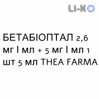 БЕТАБИОПТАЛ - BETABIOPTAL капли глазные 2,6 мг/мл + 5 мг/мл 1 шт 5 мл THEA FARMA