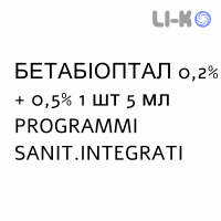 БЕТАБИОПТАЛ - BETABIOPTAL суспензия глазная 0,2% + 0,5% 1 шт 5 мл PROGRAMMI SANIT.INTEGRATI