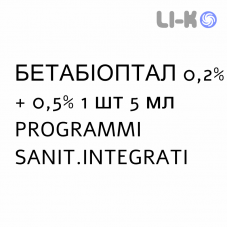 БЕТАБИОПТАЛ - BETABIOPTAL суспензия глазная 0,2% + 0,5% 1 шт 5 мл PROGRAMMI SANIT.INTEGRATI