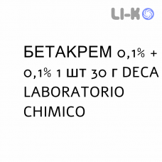 БЕТАКРЕМ - BETACREAM крем дерматологический 0,1% + 0,1% 1 шт 30 г DECA LABORATORIO CHIMICO