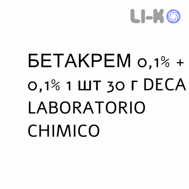БЕТАКРЕМ - BETACREAM крем дерматологічний 0,1% + 0,1% 1 шт 30 г DECA LABORATORIO CHIMICO БЕТАКРЕМ - BETACREAM крем дерматологічний 0,1% + 0,1% 1 шт 30 г DECA LABORATORIO CHIMICO