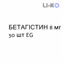БЕТАГИСТИН - BETAISTINA таблетки 8 мг 50 шт EG