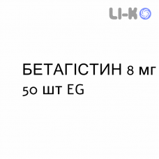 БЕТАГИСТИН - BETAISTINA таблетки 8 мг 50 шт EG