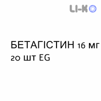 БЕТАГИСТИН - BETAISTINA таблетки делимые 16 мг 20 шт EG