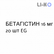 БЕТАГИСТИН - BETAISTINA таблетки делимые 16 мг 20 шт EG