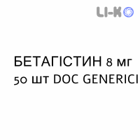 БЕТАГИСТИН - BETAISTINA таблетки 8 мг 50 шт DOC GENERICI
