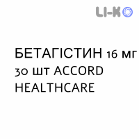 БЕТАГИСТИН - BETAISTINA таблетки 16 мг 30 шт ACCORD HEALTHCARE
