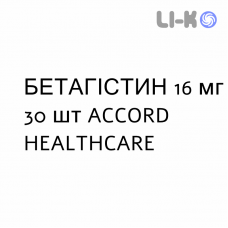 БЕТАГИСТИН - BETAISTINA таблетки 16 мг 30 шт ACCORD HEALTHCARE
