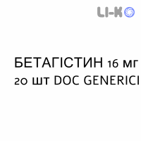 БЕТАГИСТИН - BETAISTINA таблетки делимые 16 мг 20 шт DOC GENERICI