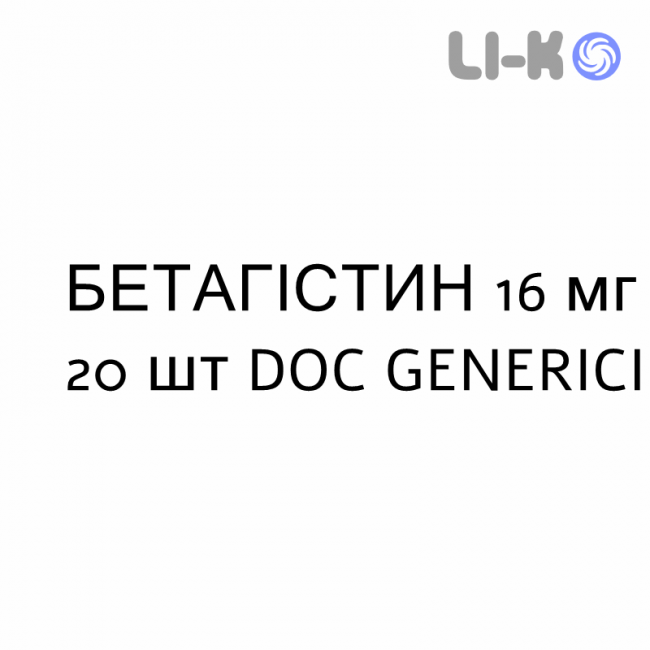 БЕТАГИСТИН - BETAISTINA таблетки делимые 16 мг 20 шт DOC GENERICI БЕТАГИСТИН - BETAISTINA таблетки делимые 16 мг 20 шт DOC GENERICI