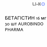 БЕТАГИСТИН - BETAISTINA таблетки делимые 16 мг 30 шт AUROBINDO PHARMA
