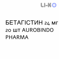 БЕТАГИСТИН - BETAISTINA таблетки делимые 24 мг 20 шт AUROBINDO PHARMA