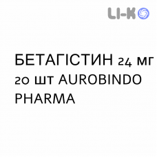 БЕТАГИСТИН - BETAISTINA таблетки делимые 24 мг 20 шт AUROBINDO PHARMA