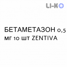 БЕТАМЕТАЗОН - BETAMETASONE таблетки шипучі 0,5 мг 10 шт ZENTIVA