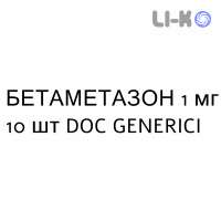 БЕТАМЕТАЗОН - BETAMETASONE таблетки шипучі 1 мг 10 шт DOC GENERICI