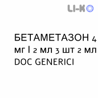 БЕТАМЕТАЗОН - BETAMETASONE розчин для ін’єкцій 4 мг/2 мл 3 шт 2 мл DOC GENERICI