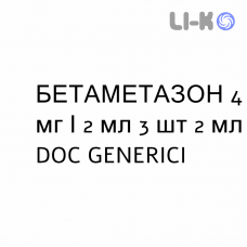 БЕТАМЕТАЗОН - BETAMETASONE розчин для ін’єкцій 4 мг/2 мл 3 шт 2 мл DOC GENERICI