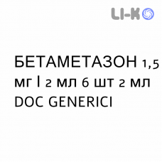 БЕТАМЕТАЗОН - BETAMETASONE раствор для инъекций 1,5 мг/2 мл 6 шт 2 мл DOC GENERICI