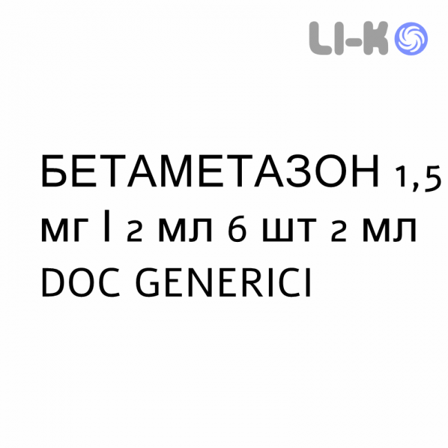 БЕТАМЕТАЗОН - BETAMETASONE розчин для ін’єкцій 1,5 мг/2 мл 6 шт 2 мл DOC GENERICI БЕТАМЕТАЗОН - BETAMETASONE розчин для ін’єкцій 1,5 мг/2 мл 6 шт 2 мл DOC GENERICI