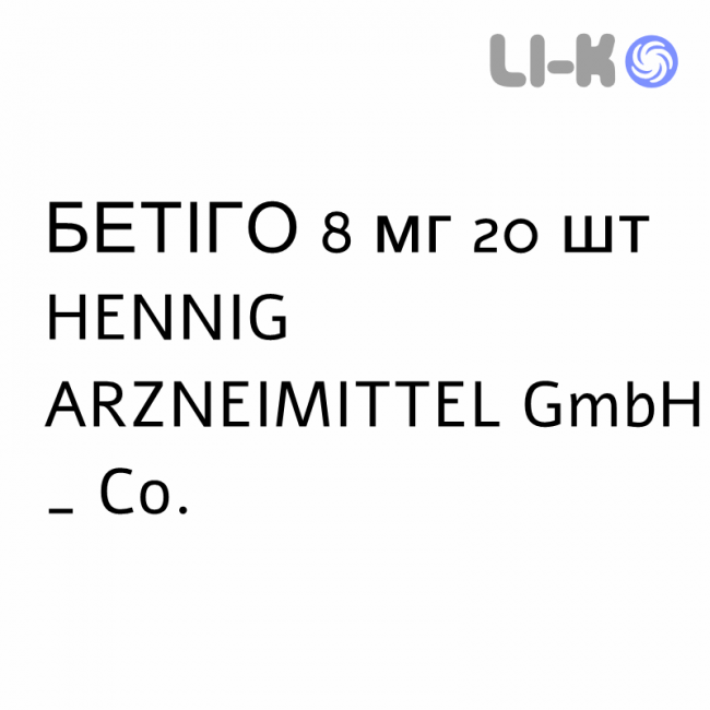БЕТИГО - BETIGO таблетки 8 мг 20 шт HENNIG ARZNEIMITTEL БЕТИГО - BETIGO таблетки 8 мг 20 шт HENNIG ARZNEIMITTEL