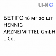БЕТИГО - BETIGO таблетки 16 мг 20 шт HENNIG ARZNEIMITTEL