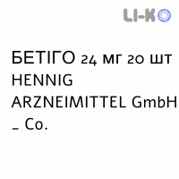 БЕТИГО - BETIGO таблетки 24 мг 20 шт HENNIG ARZNEIMITTEL