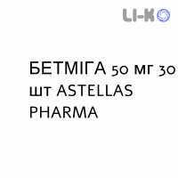 БЕТМИГА - BETMIGA таблетки пролонгированные 50 мг 30 шт ASTELLAS PHARMA