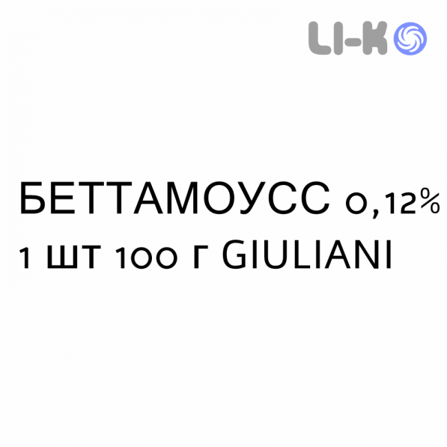 БЕТТАМОУСС - BETTAMOUSSE піна 0,12% 1 шт 100 г GIULIANI БЕТТАМОУСС - BETTAMOUSSE піна 0,12% 1 шт 100 г GIULIANI