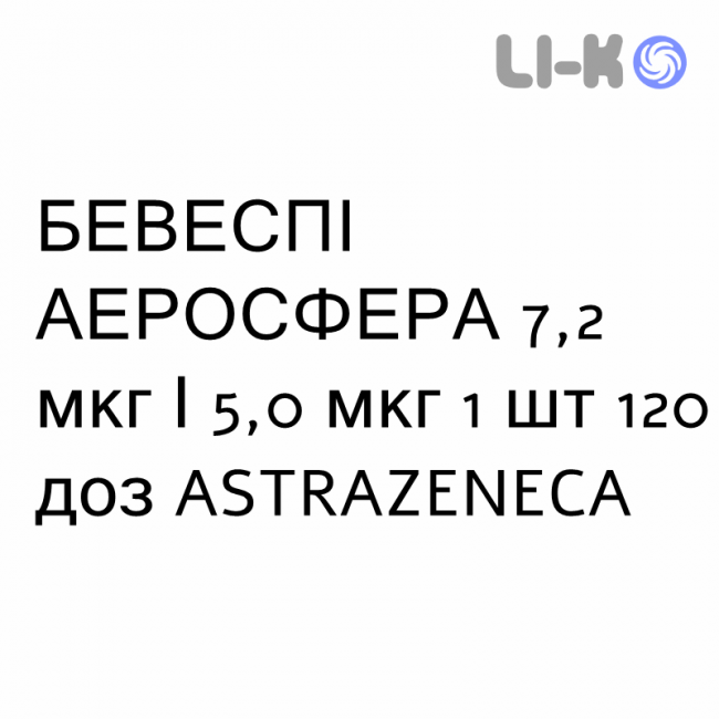 БЕВЕСПИ АЭРОСФЕРА - BEVESPI AEROSPHERE суспензия для ингаляций 7,2 мкг/5,0 мкг 1 шт 120 доз ASTRAZENECA БЕВЕСПИ АЭРОСФЕРА - BEVESPI AEROSPHERE суспензия для ингаляций 7,2 мкг/5,0 мкг 1 шт 120 доз ASTRAZENECA