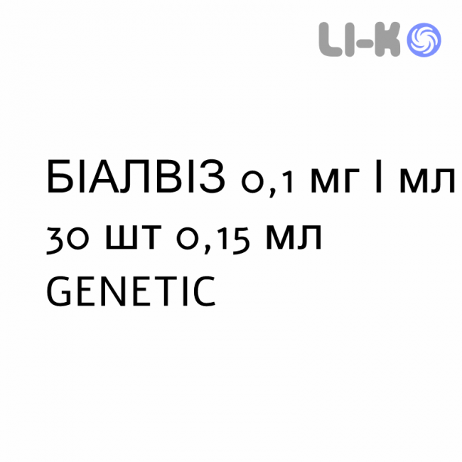 БИАЛВИЗ - BIALVIZ капли глазные 0,1 мг/мл 30 шт 0,15 мл GENETIC БИАЛВИЗ - BIALVIZ капли глазные 0,1 мг/мл 30 шт 0,15 мл GENETIC