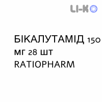 БИКАЛУТАМИД - BICALUTAMIDE таблетки в оболочке 150 мг 28 шт RATIOPHARM