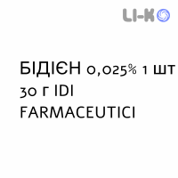 БИДИЕН - BIDIEN мазь 0,025% 1 шт 30 г IDI FARMACEUTICI