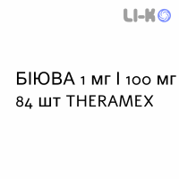 БІЮВА - BIJUVA капсули 1 мг/100 мг 84 шт THERAMEX