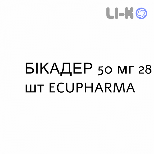 БИКАДЕР - BIKADER таблетки в оболочке 50 мг 28 шт ECUPHARMA БИКАДЕР - BIKADER таблетки в оболочке 50 мг 28 шт ECUPHARMA